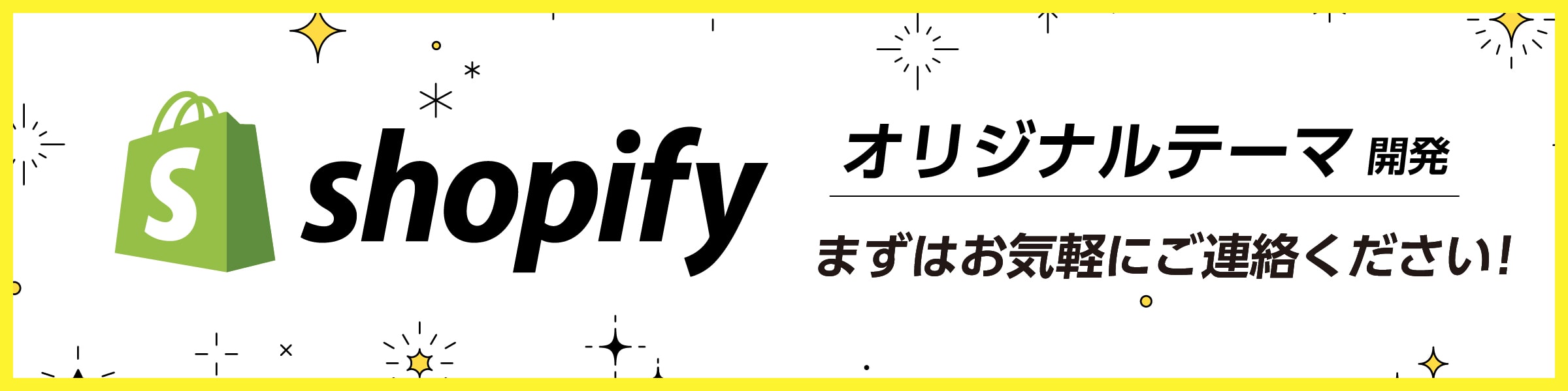 Shopifyのオリジナルテーマ開発ならButter's Design
